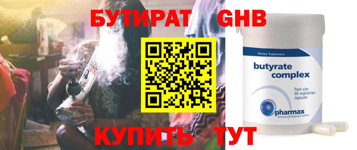 Зеленодольск  БУТИРАТ 1.4BDO  Вход с VPN 