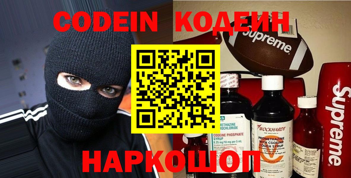 Кодеиновый сироп Lean Purple Drank Зеленодольск
