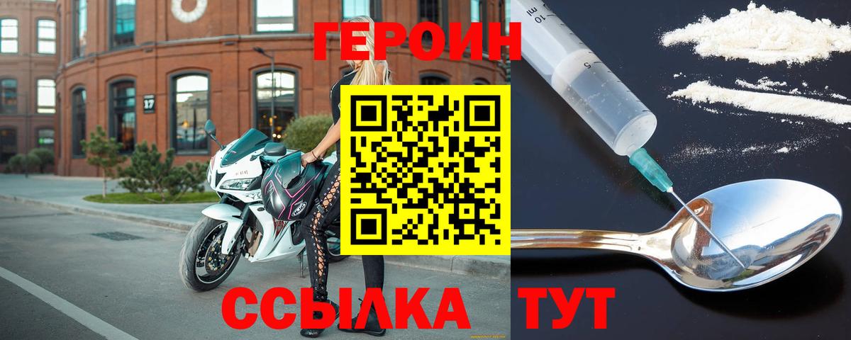 ГЕРОИН белый Зеленодольск
